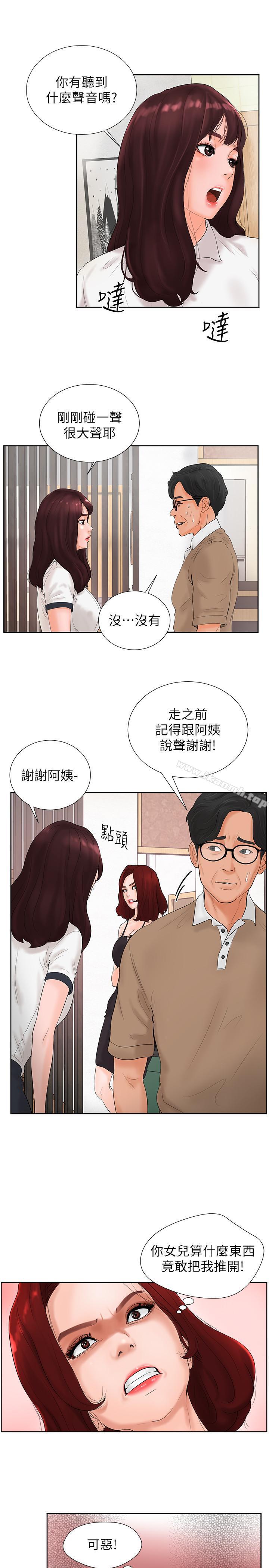第2话-撞球场传出的呻吟声 - 第32.jpg页