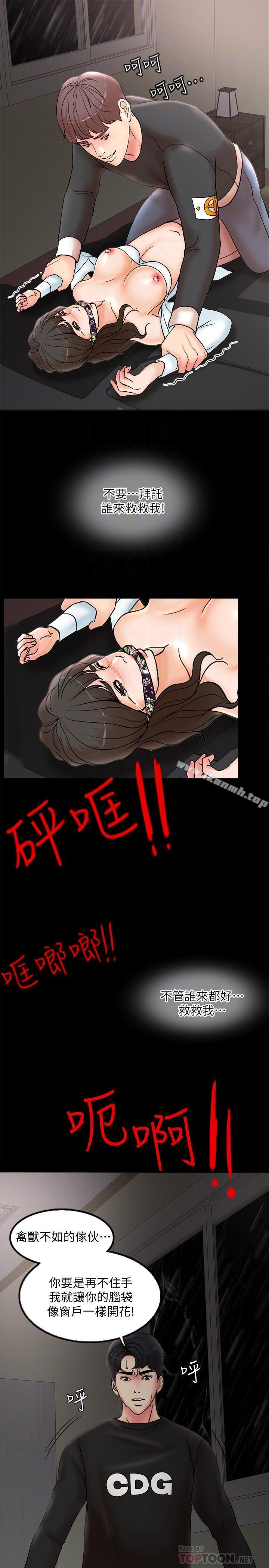第2话-首次与妻子同床 - 第6.jpg页