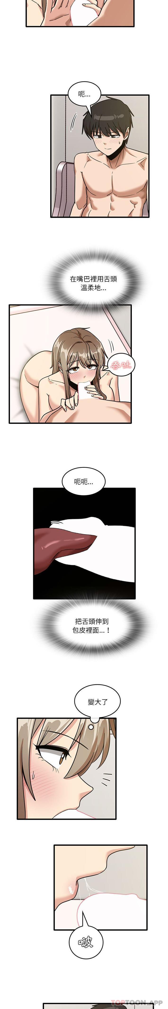實習老師好麻煩 第49话 第2页