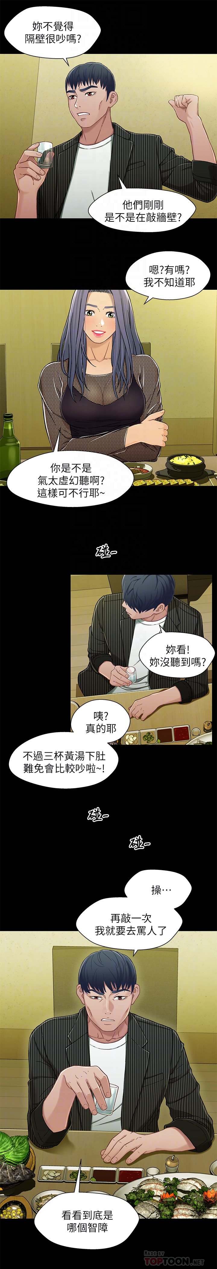 第20话-不同於小橘的成熟滋味 - 第28.jpg页