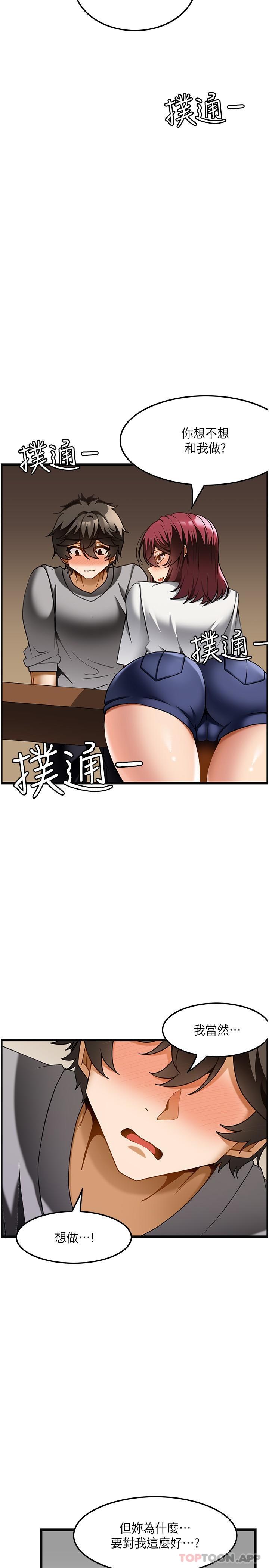 第19话-为美中不足的前辈按摩胸部 - 第10.jpg页