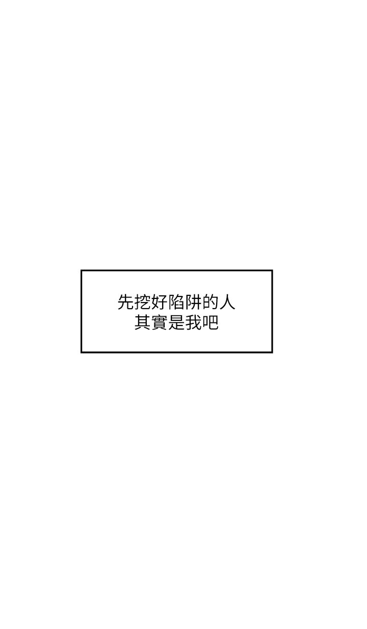第18話-一起落入對方的陷阱 - 第35.jpg页