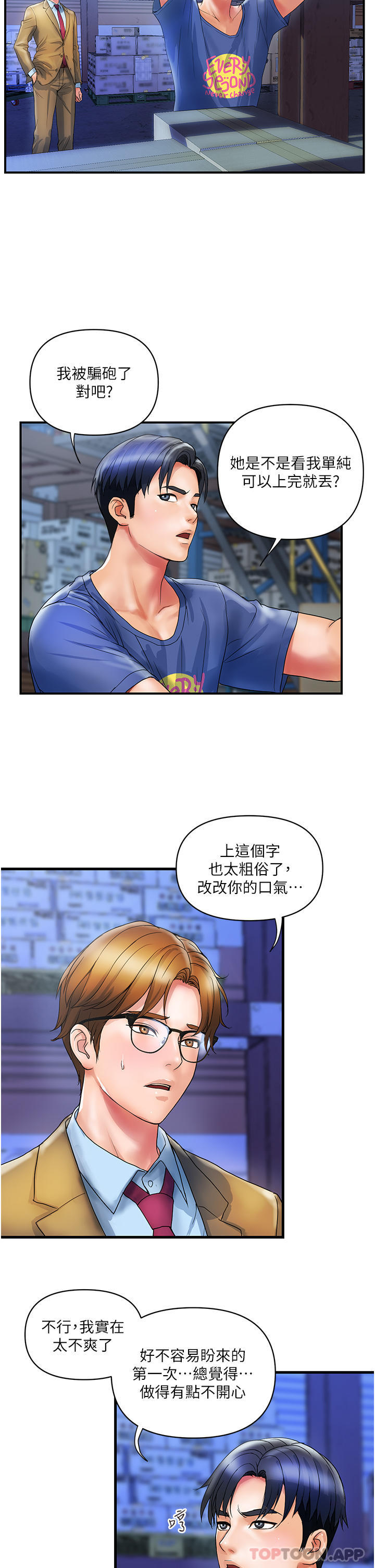 第10话-皓明，你明天有空吗？ - 第2.jpg页