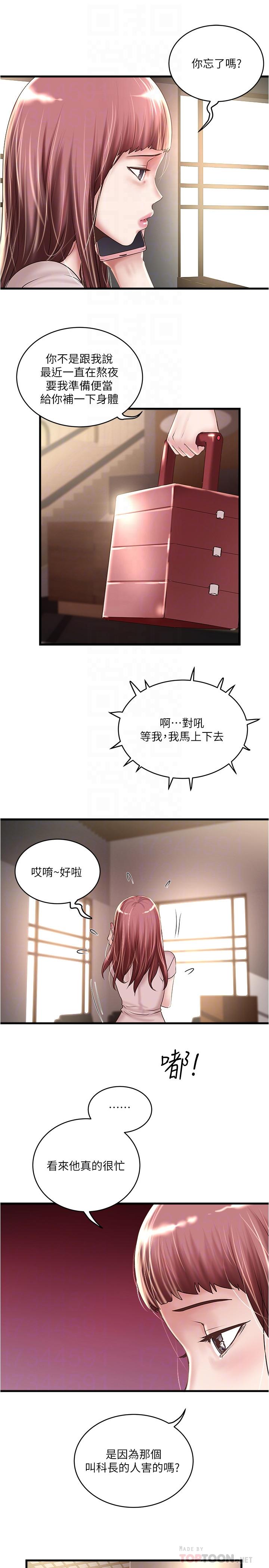 第61话-我想要 - 第8.jpg页