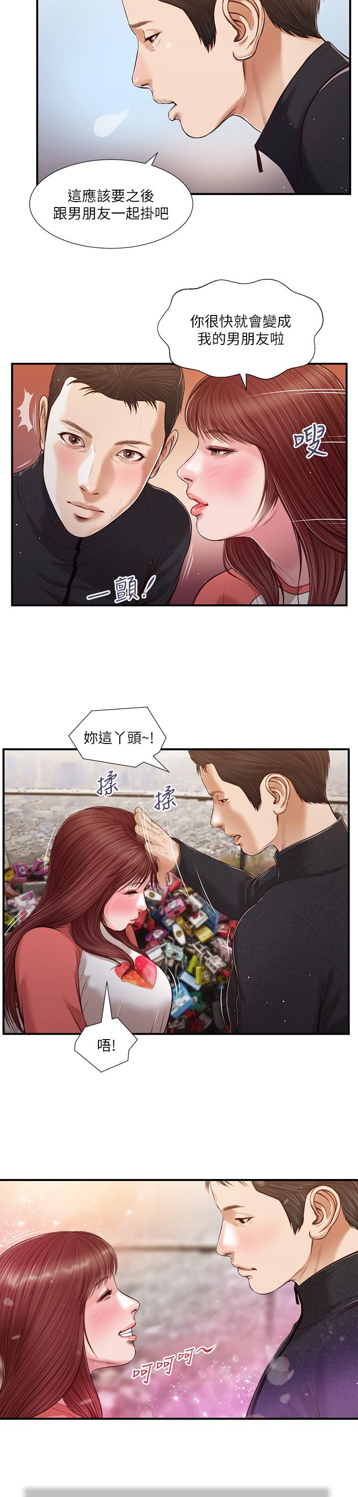 第86话-充满女人味的夏罗 - 第20.jpg页