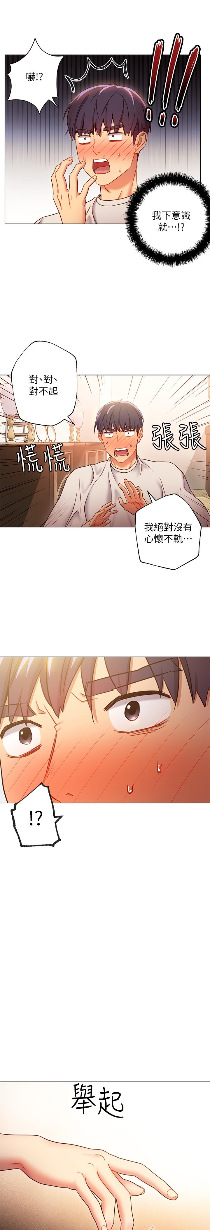 第19話-真是個壞孩子呢 - 第33.jpg页