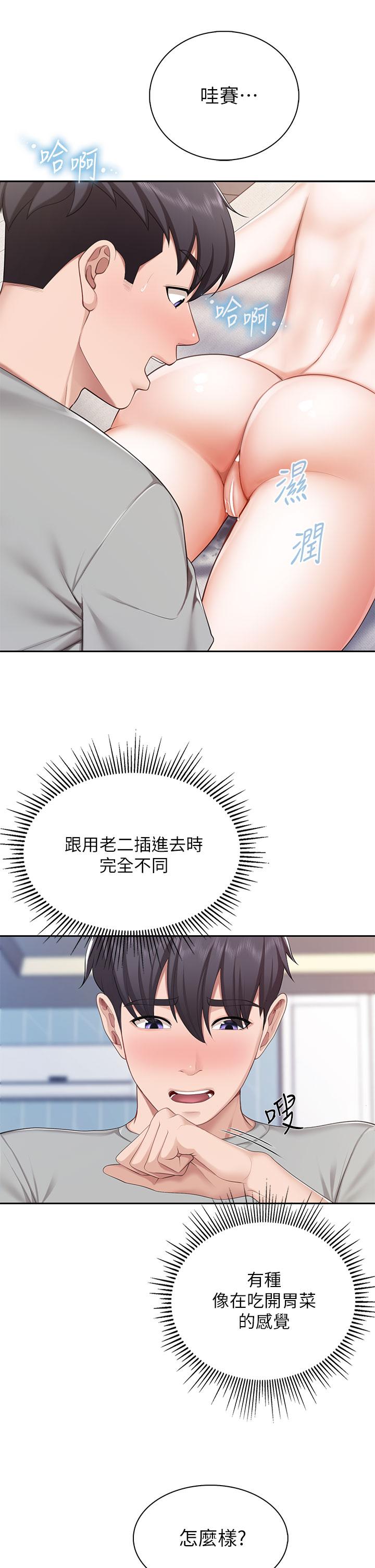 第11話-放進來會更Q彈 - 第15.jpg页