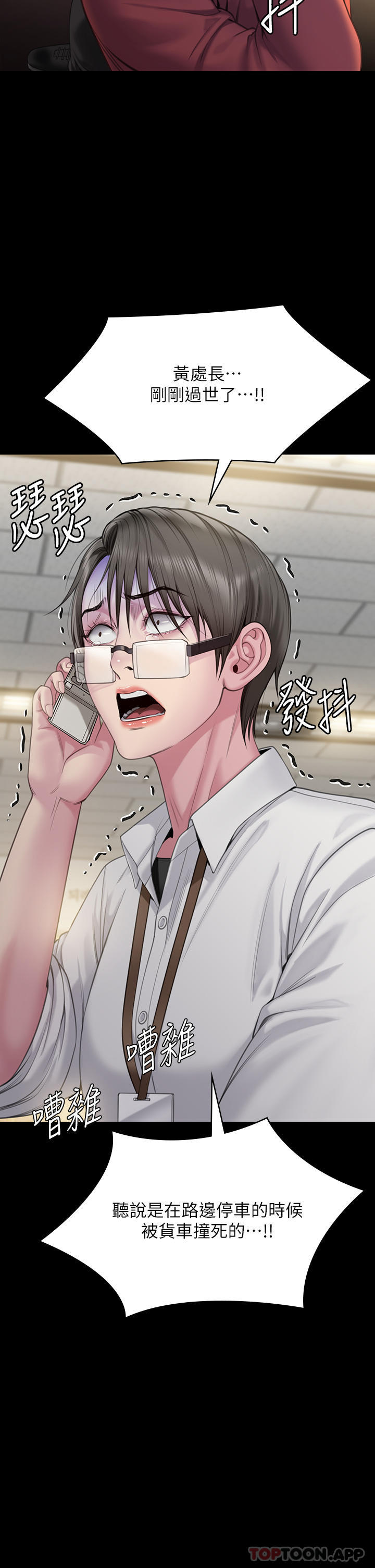 第270话-一步步落入陷阱的善英 - 第74.jpg页