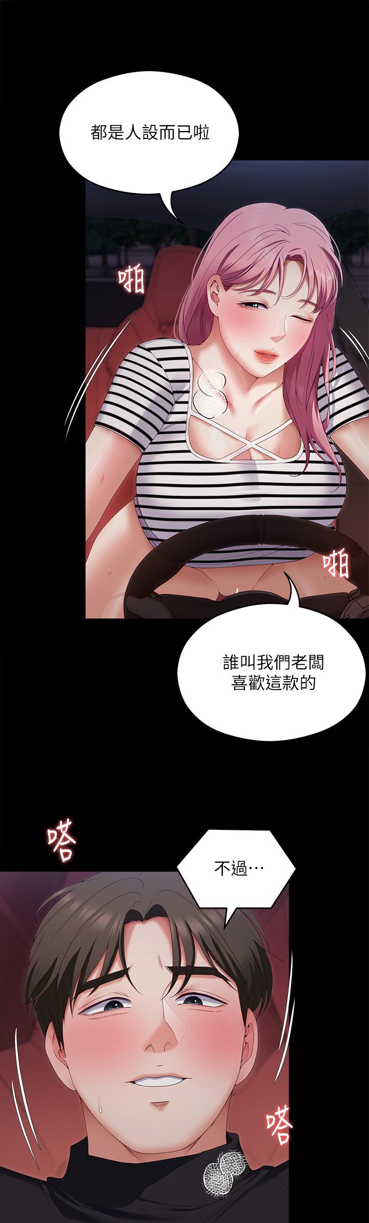 第71话-受女团偶像们倾慕的修豪 - 第7.jpg页