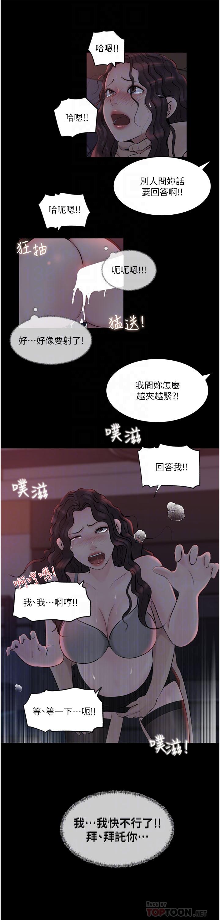 第27話-狠狠凌辱院長的後庭和小穴 - 第18.jpg页