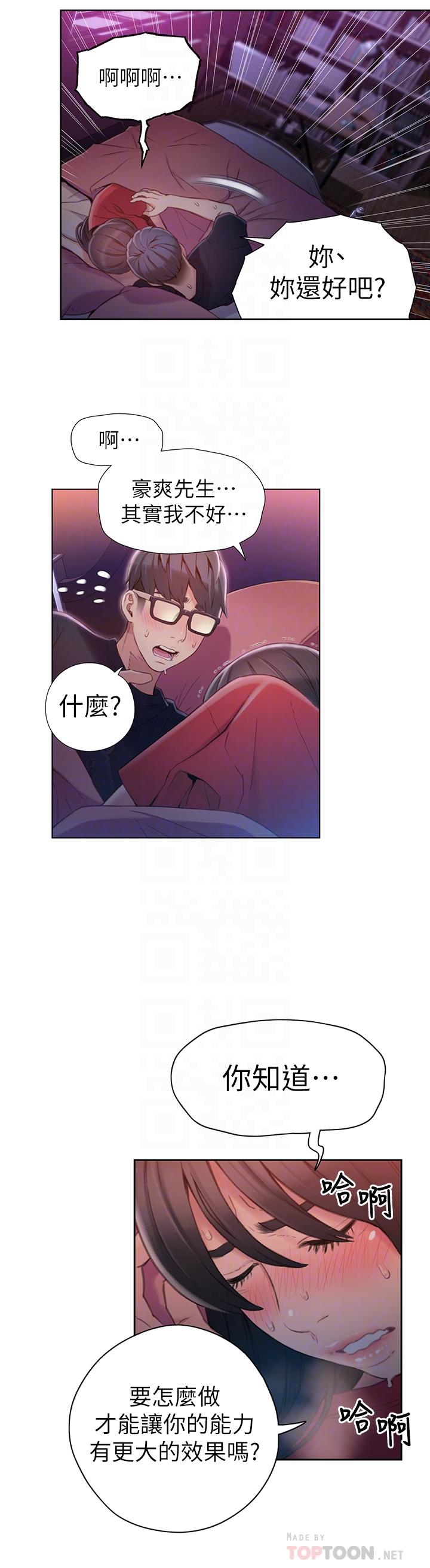第57話-兩人的關係變得貼近 - 第14.jpg页