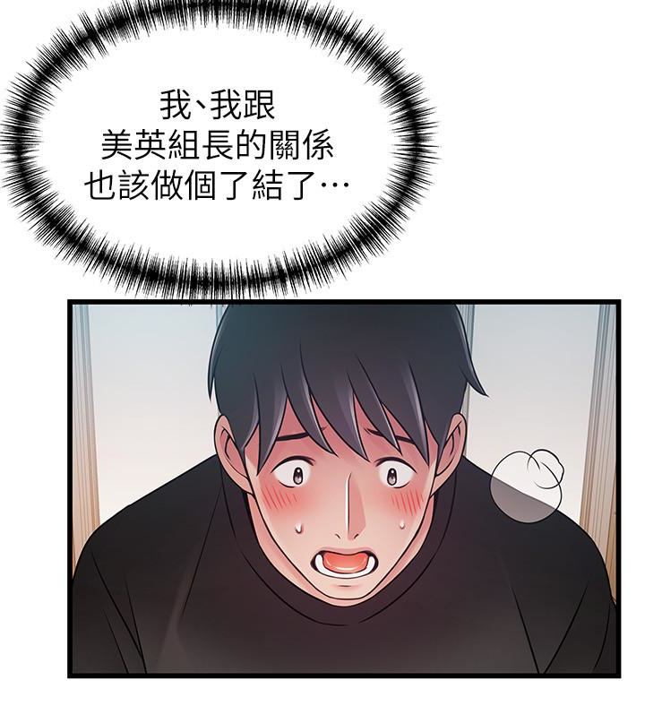 第54话-VIP會議室的密會 - 第21.jpg页
