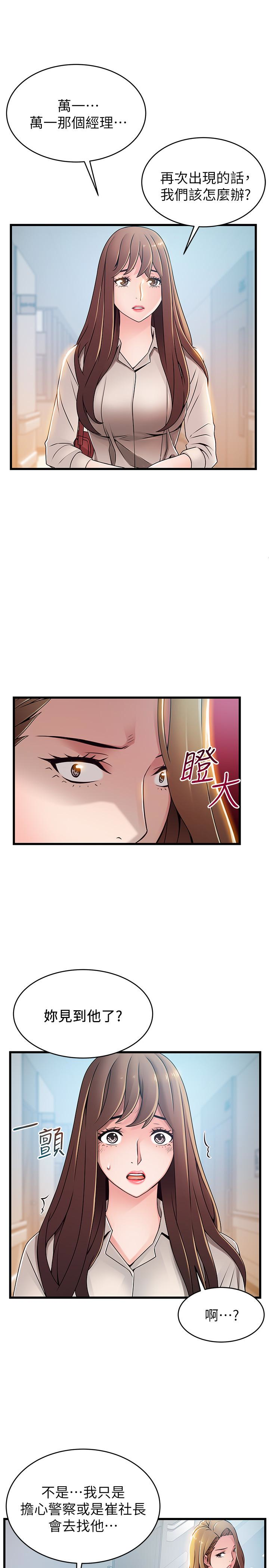 第54话-VIP會議室的密會 - 第14.jpg页