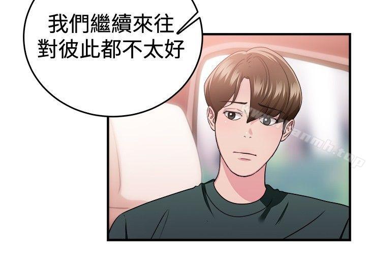 前男友前女友 第87话 旧时记忆的客人(下) 第3页