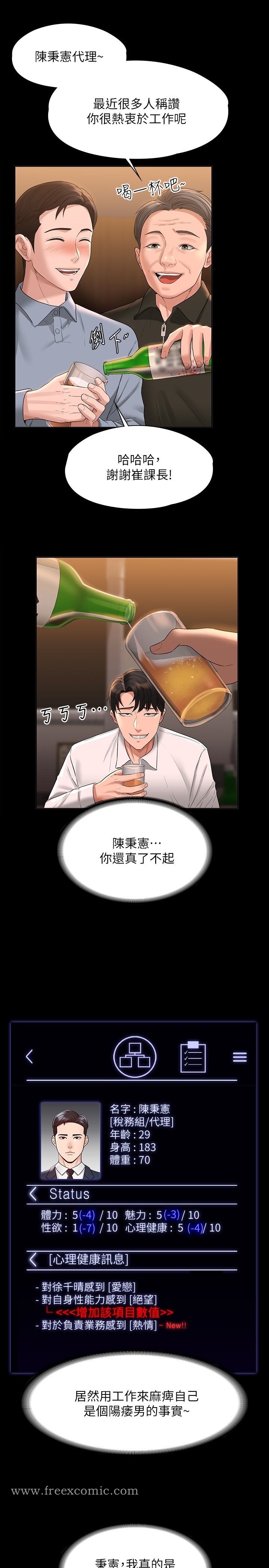 第44話-脫光光陪我散步 - 第17.jpg页