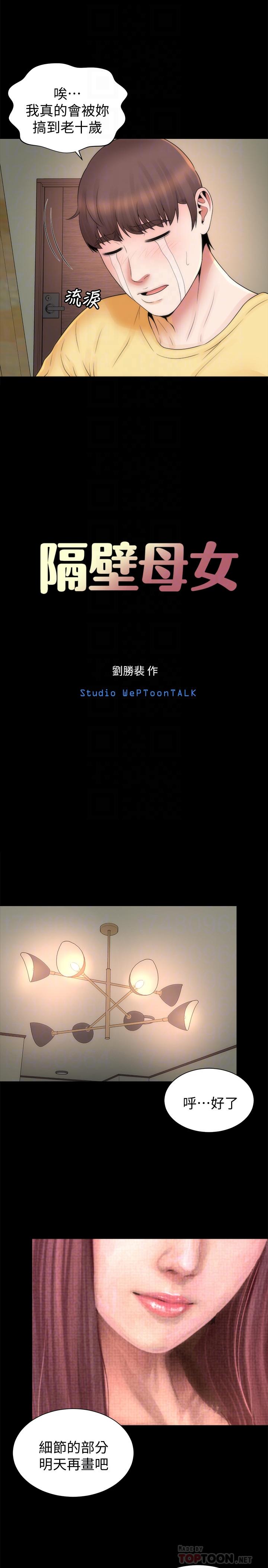 第47話-居然畫了我女兒的裸體 - 第8.jpg页