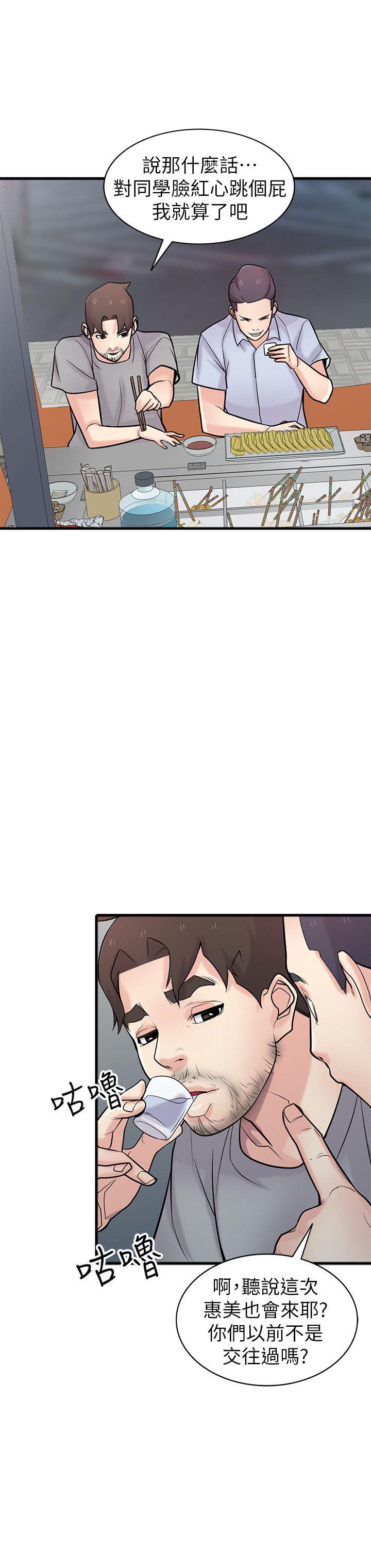 第41話-同學會的危險誘惑 - 第8.jpg页