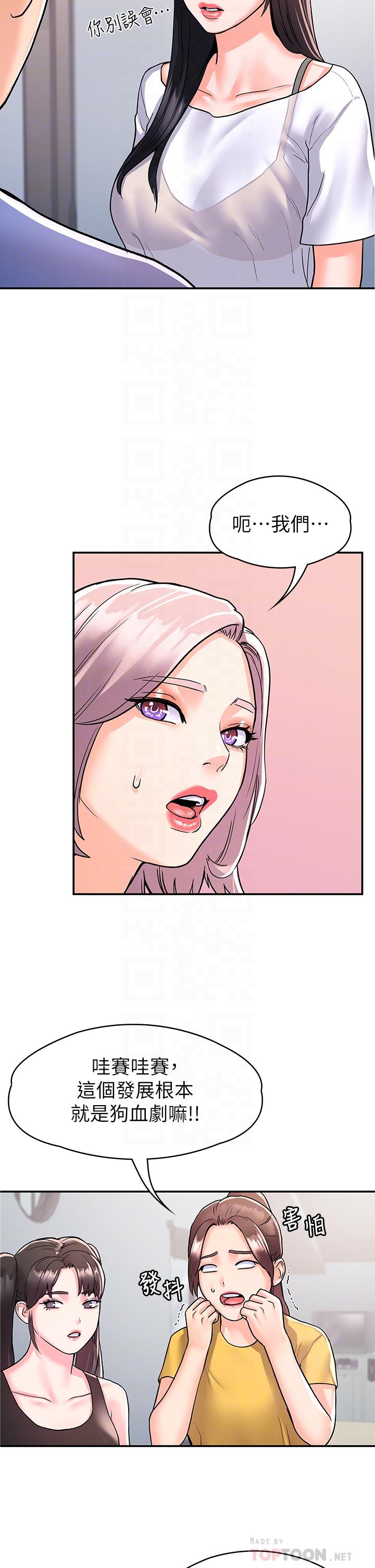第73話-水上游戲中發生的意外 - 第12.jpg页