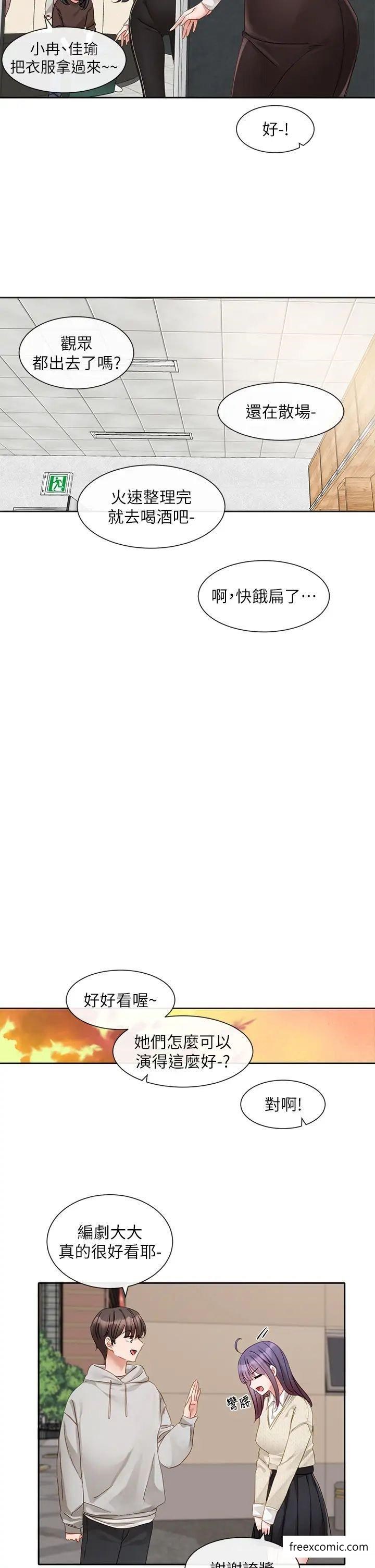 第156话-要一起洗吗？ - 第5.jpg页