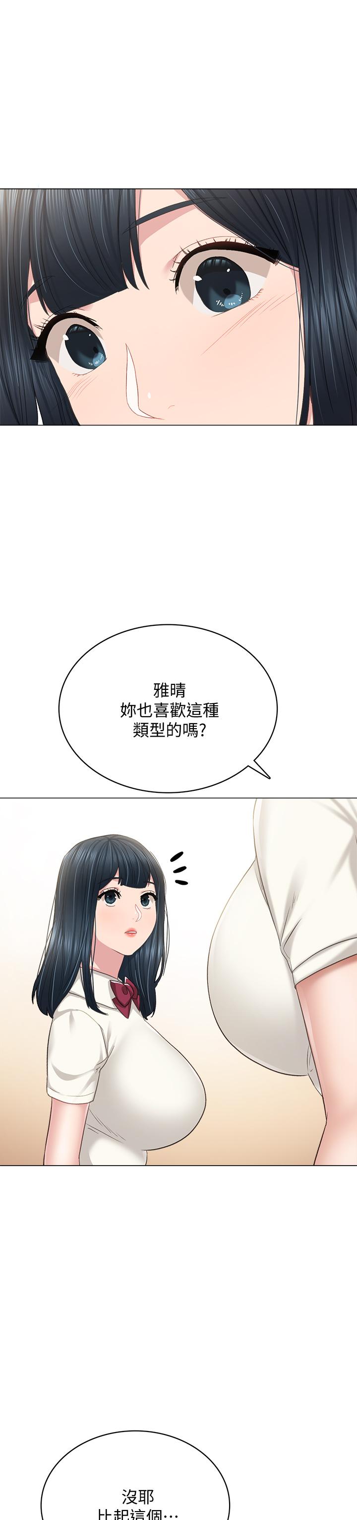 第97話-虜獲她芳心的告白 - 第28.jpg页