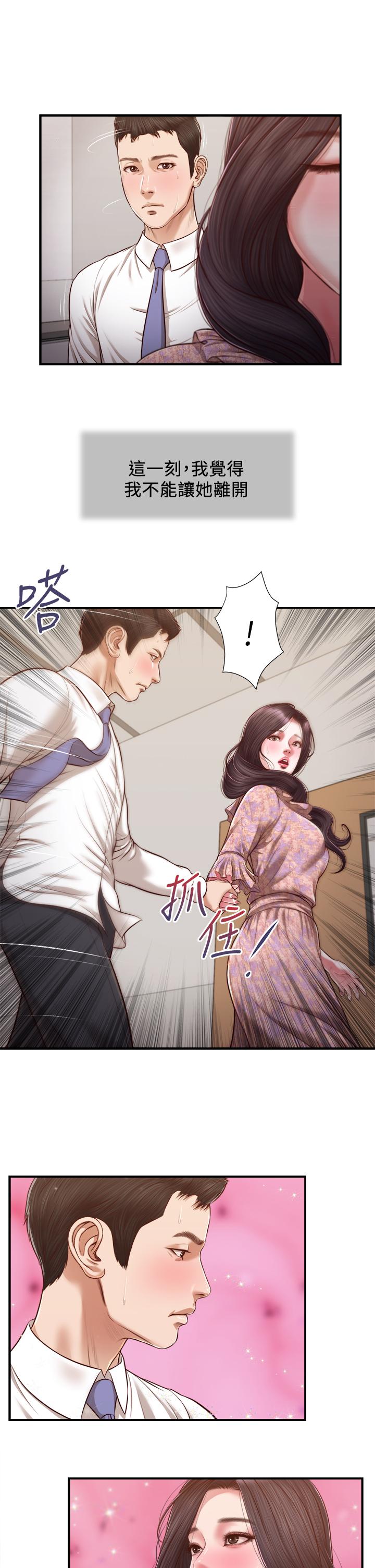 第118话-最终话-我们只是被情慾蒙蔽了双眼 - 第30.jpg页