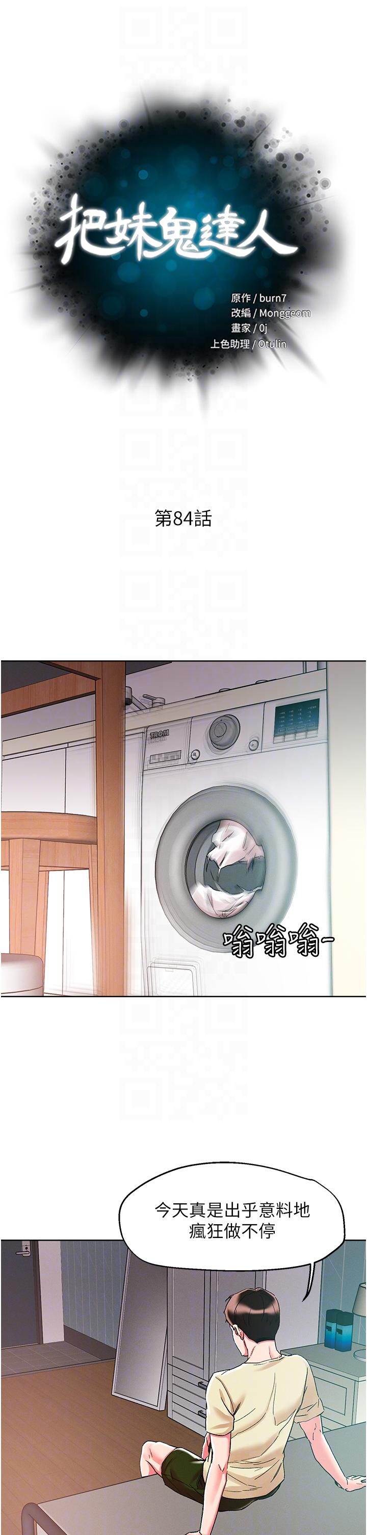 第84话-想念你的棒子了 - 第6.jpg页