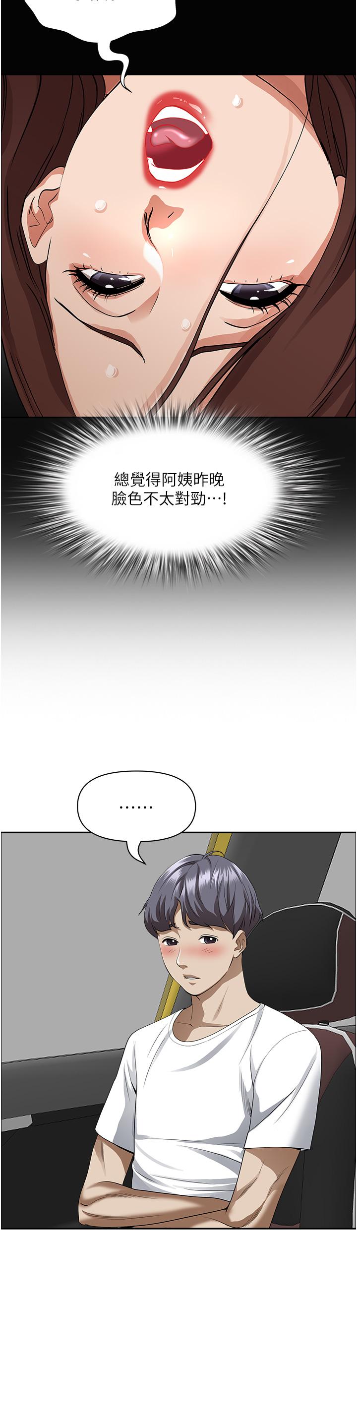 第44話-阿姨請你吃好吃的 - 第44.jpg页