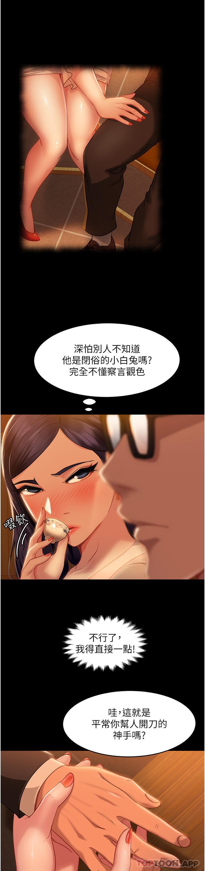 第4话-住手，这里是公共场合… - 第29.jpg页