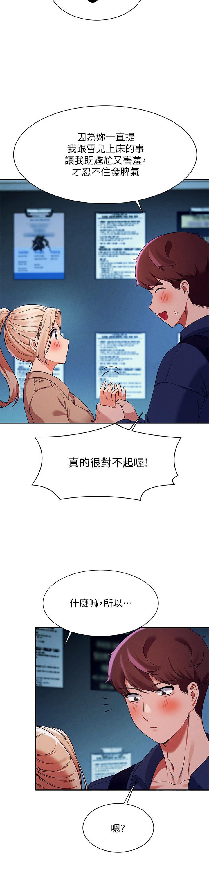 第33話-讓人興奮的獎勵 - 第31.jpg页