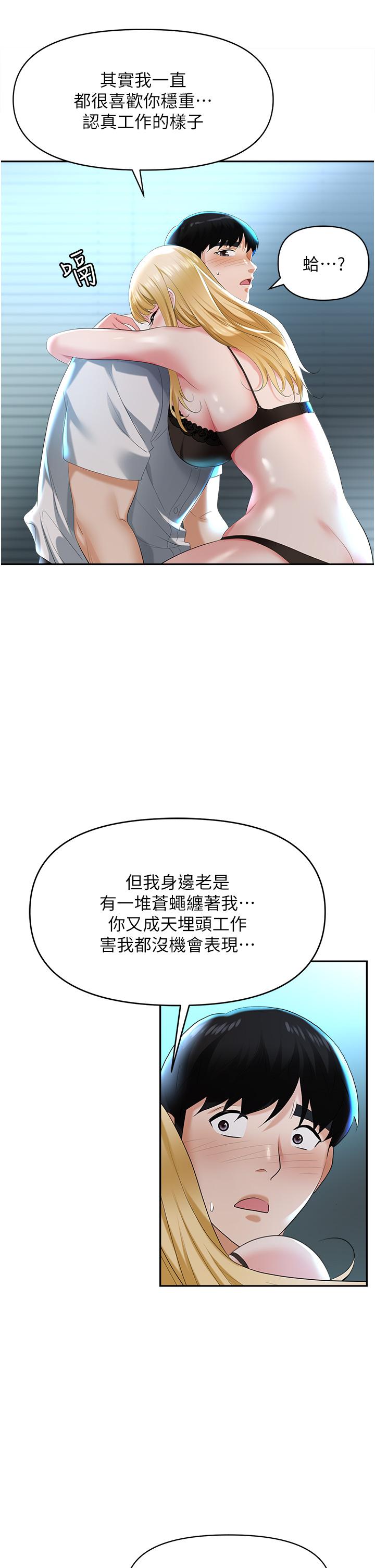 第1话-落入桃色陷阱 - 第69.jpg页