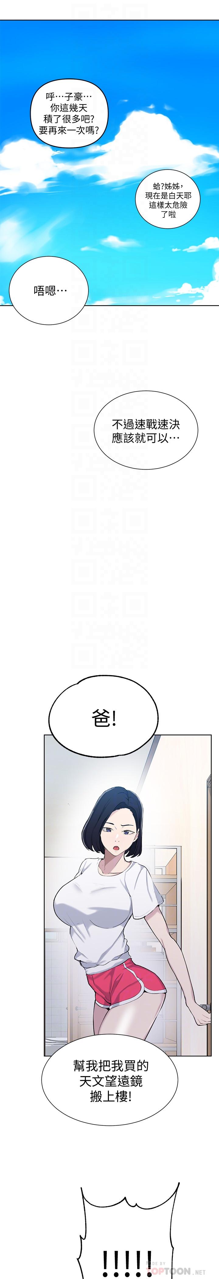 第47話-表妹恩寧登場 - 第18.jpg页