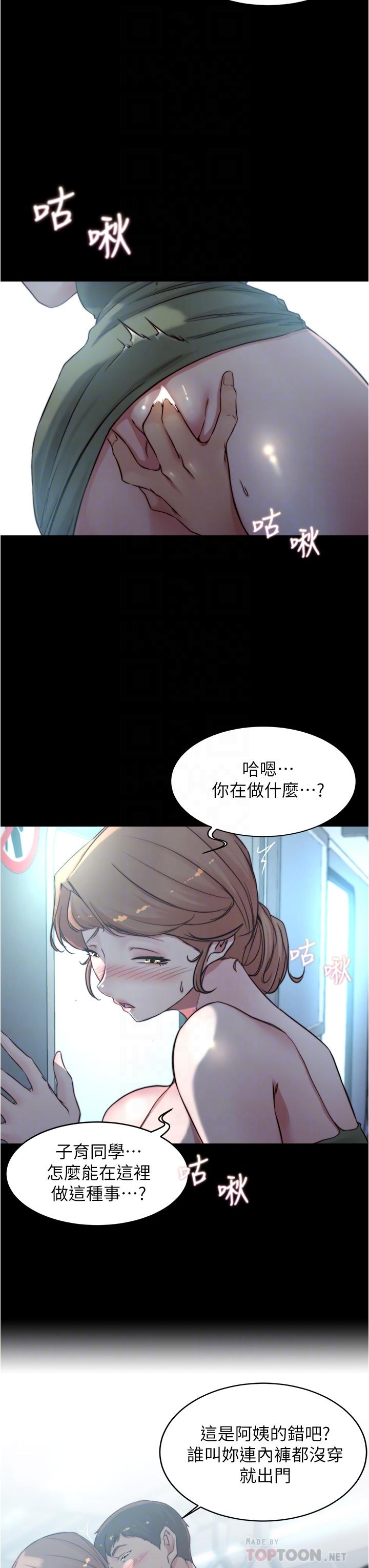 第58話-噓，阿姨，別發出聲音 - 第8.jpg页