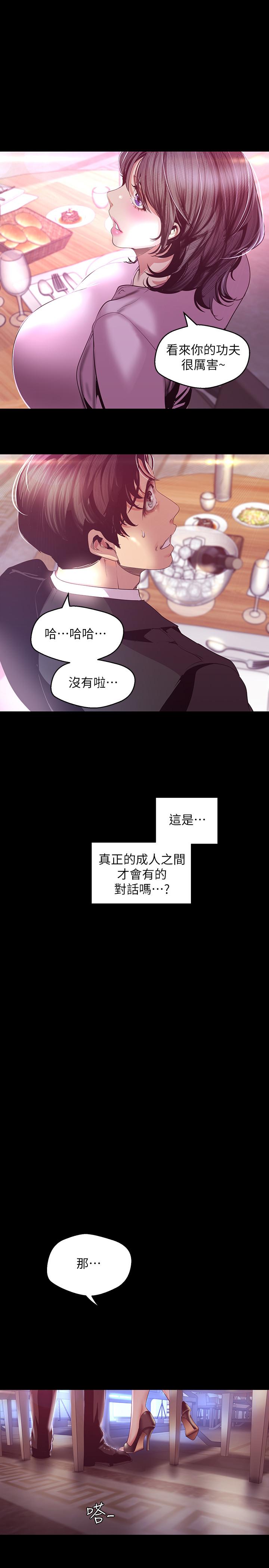 第97話-秘密請求 - 第29.jpg页