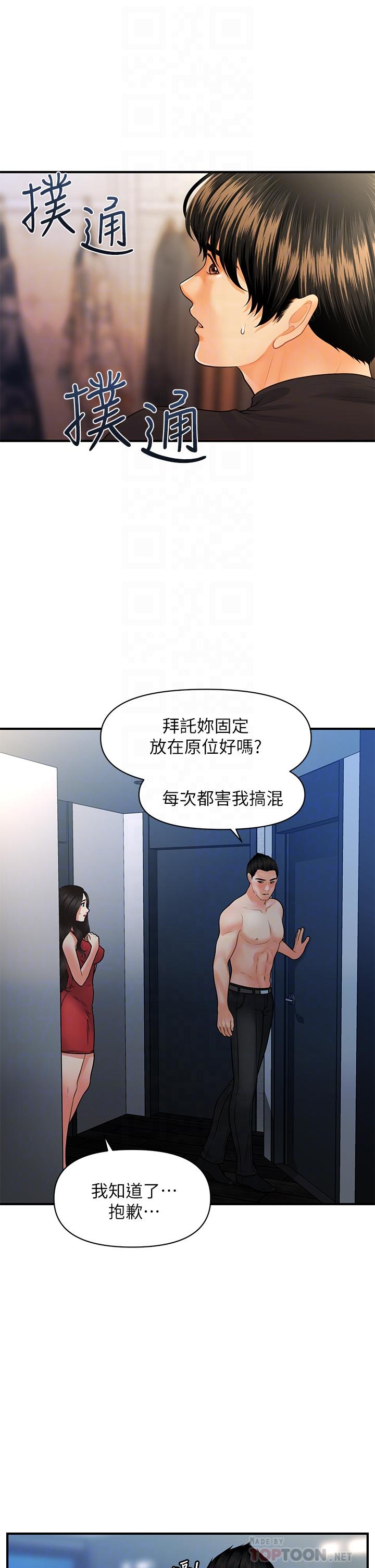 第75話-背著老公偷偷來 - 第10.jpg页