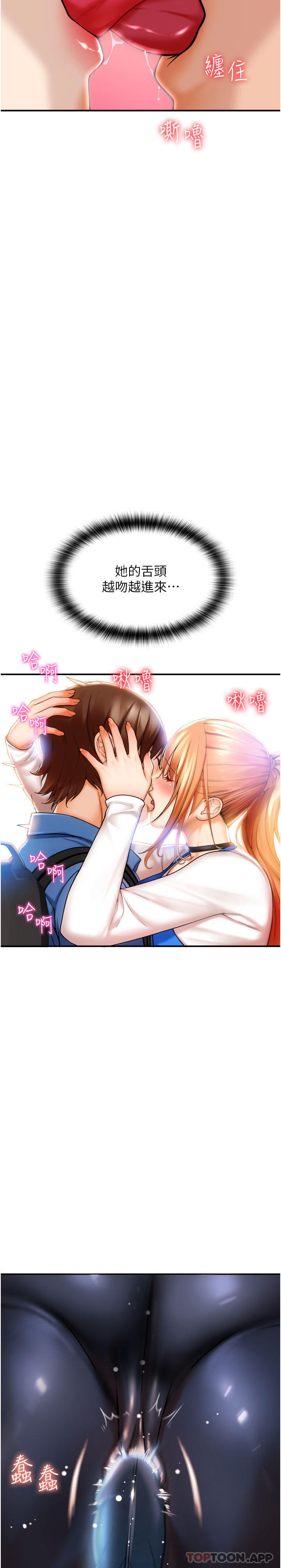 第1话-请用「行动」支付♥ - 第76.jpg页