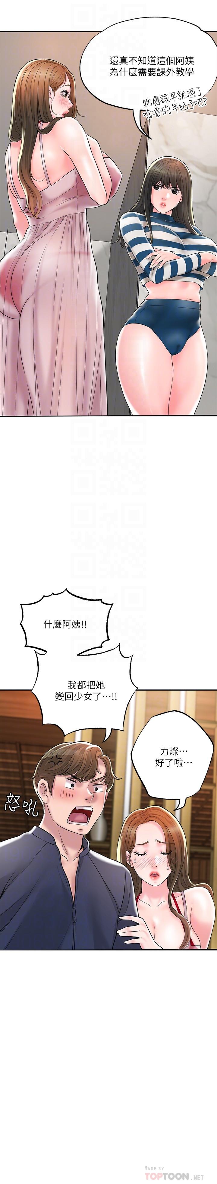 第54話-cosplay更刺激 - 第6.jpg页