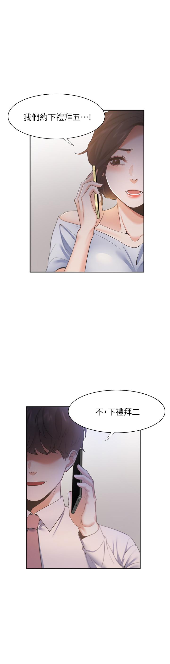 第23话-好想看同事的裸体 - 第33.jpg页