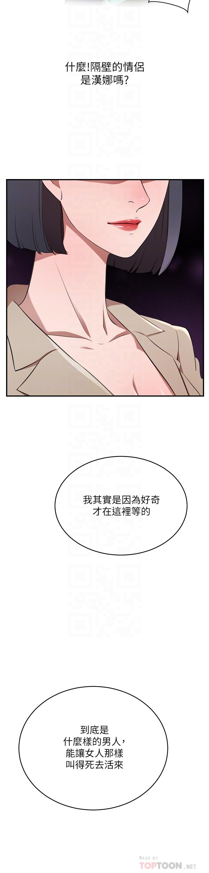 第11話-你跟我媽上床了？ - 第6.jpg页