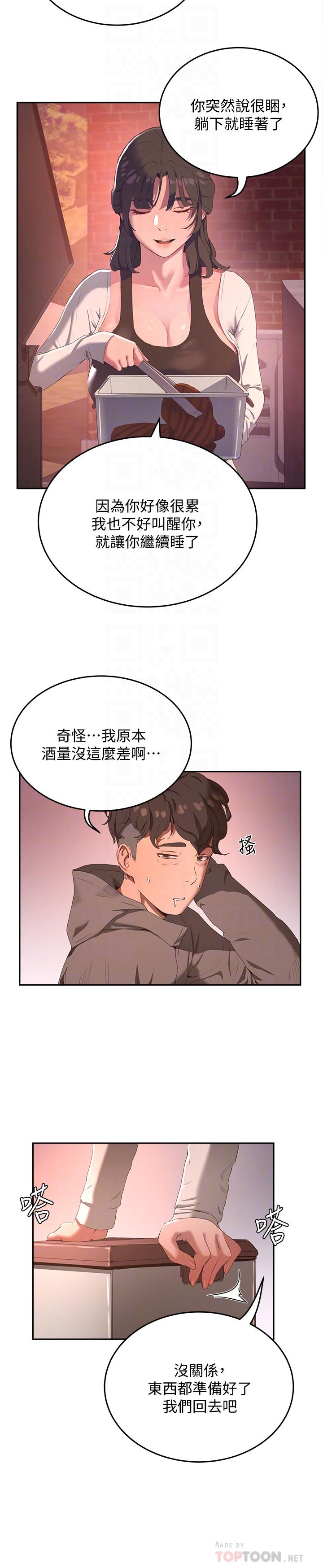 第8话-刺激的跑腿 - 第6.jpg页