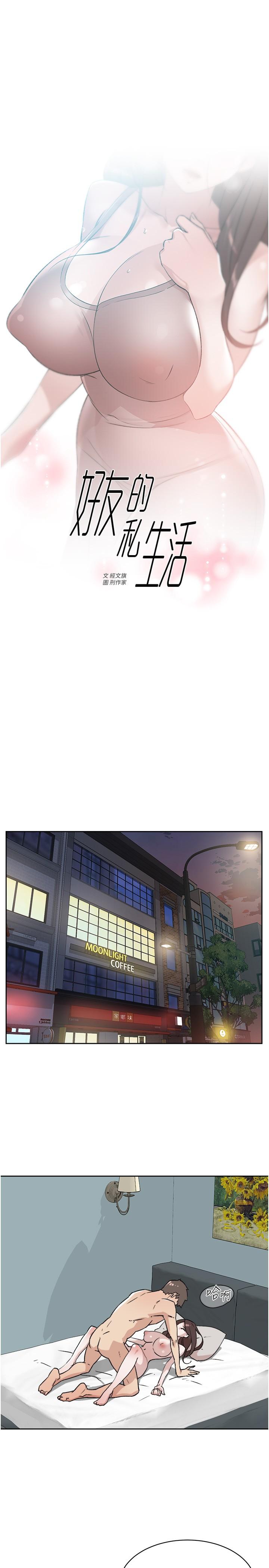 第109话-面临暴露危机的关係 - 第1.jpg页