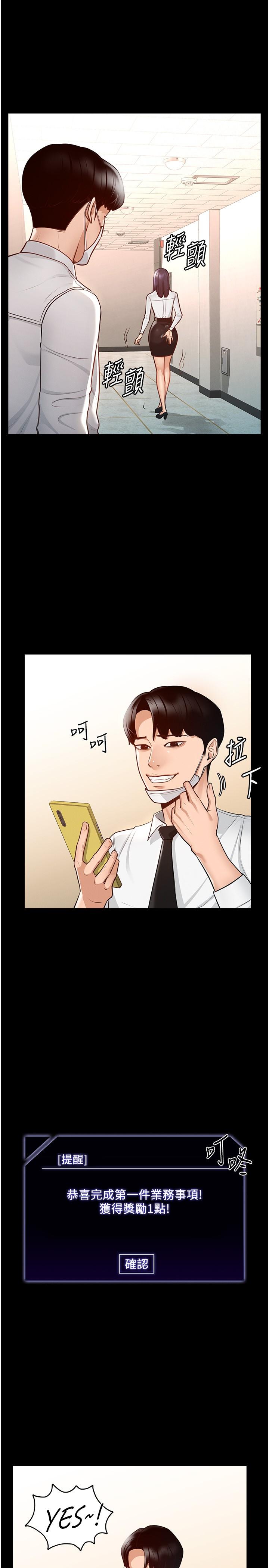 第3話-小聲，被聽到就不好了 - 第31.jpg页