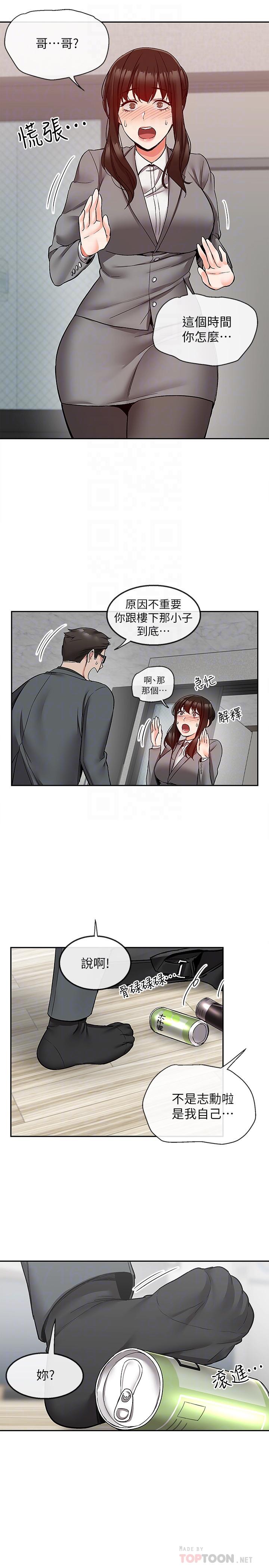 第42話-與鄰居的秘密關係被發現了 - 第8.jpg页