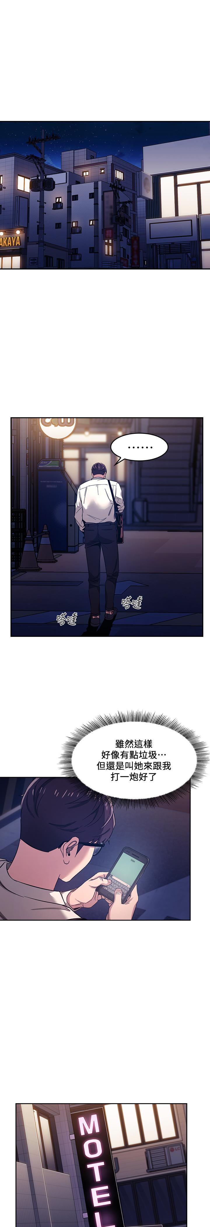 第8話-想上崎雯的正賢 - 第20.jpg页