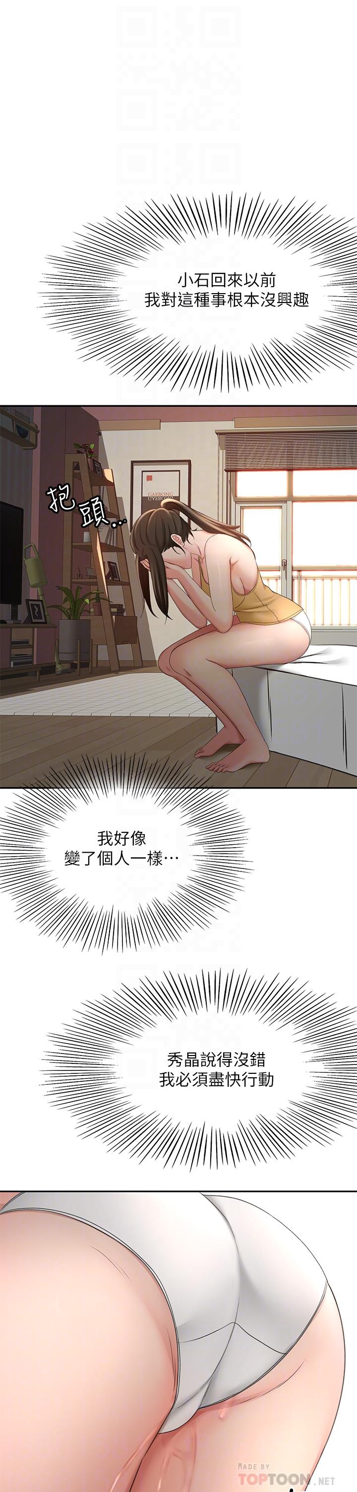 第32話-一想到小石就慾火焚身 - 第10.jpg页