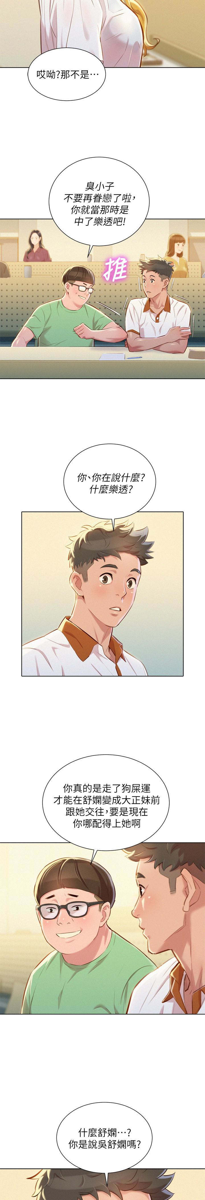 第61话-脫胎換骨的前女友 - 第10.jpg页