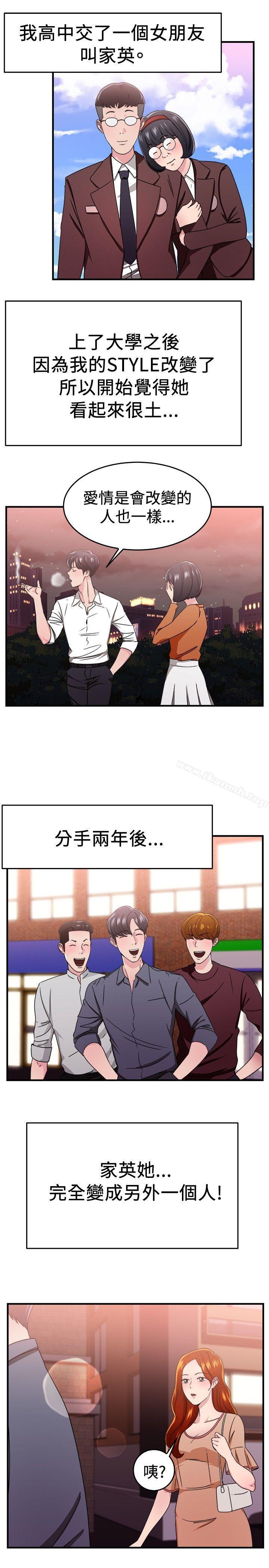 第94话 身为外貌协会的男人(上) - 第2.jpg页