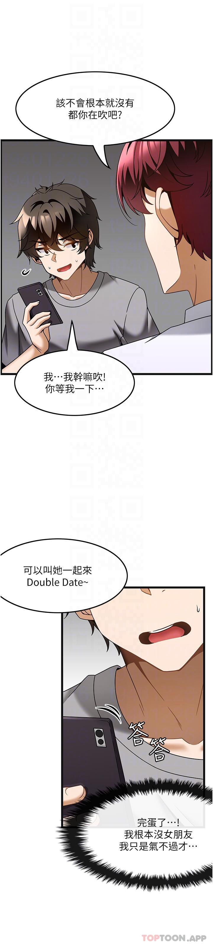第26话-突如其来的四人约会 - 第24.jpg页