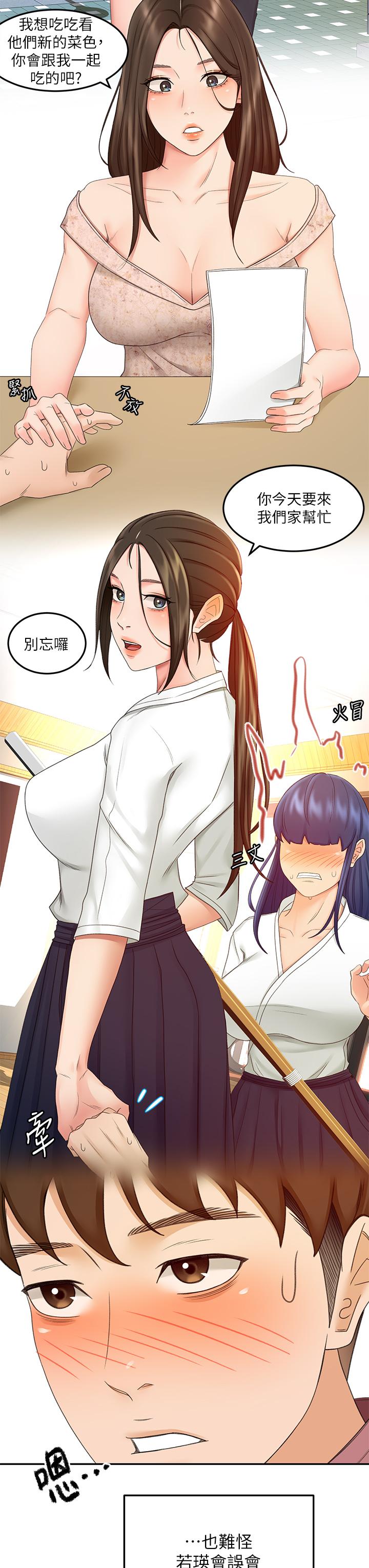 第40話-要不要跟我交往 - 第20.jpg页