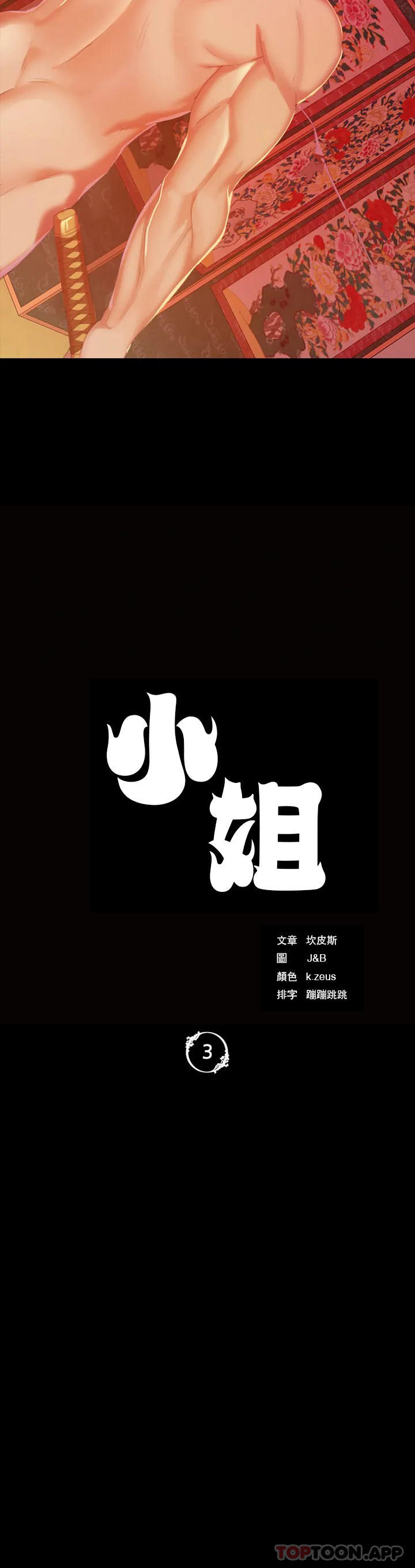 第3话-水温刚刚好 - 第3.jpg页