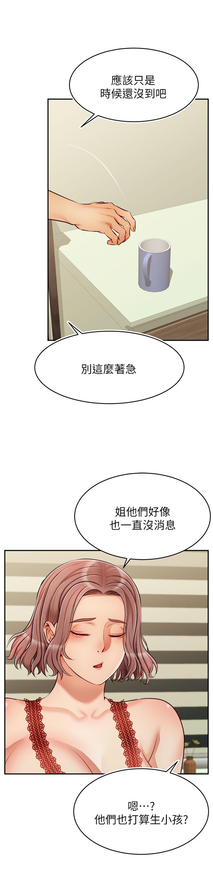 第33話-我想和你生小孩 - 第29.jpg页